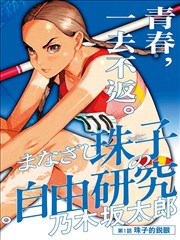 老湿影院漫改剧海岸线以北